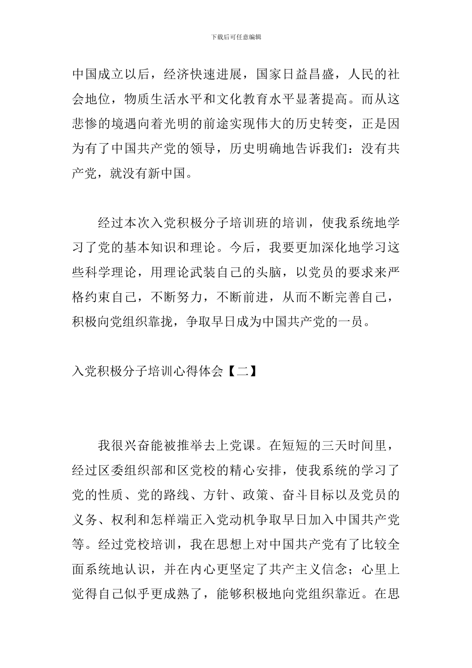 入党积极分子培训心得体会_第3页