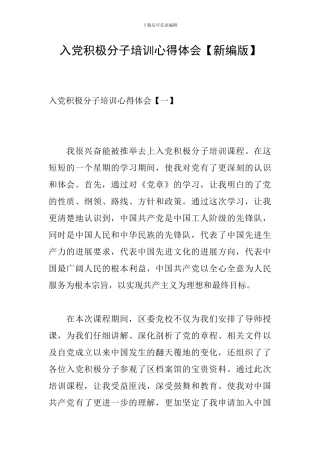 入党积极分子培训心得体会