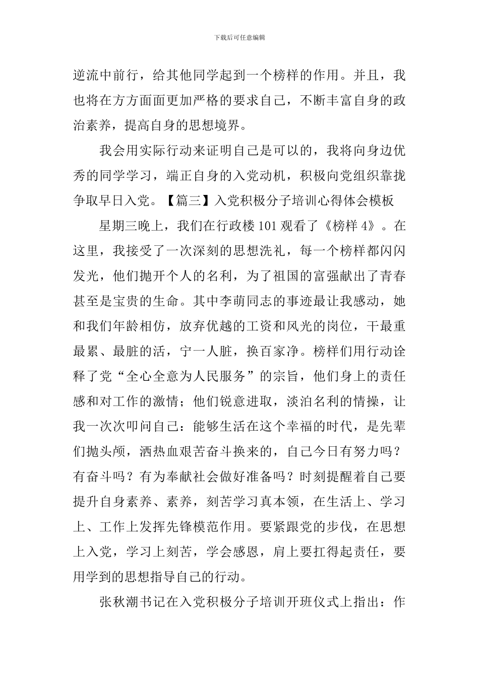 入党积极分子培训心得体会模板_第2页