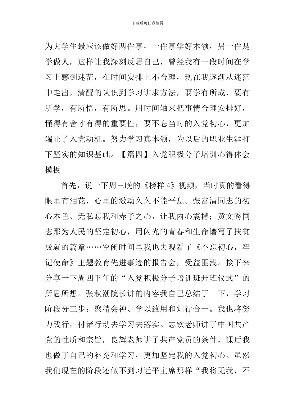 入党积极分子培训心得体会模板_第3页