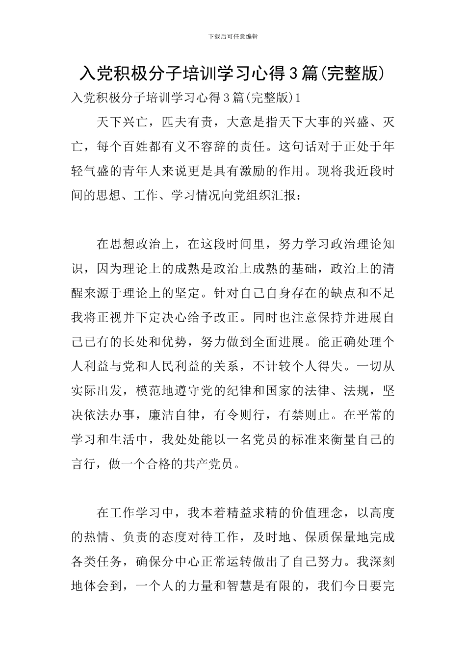 入党积极分子培训学习心得3篇_第1页