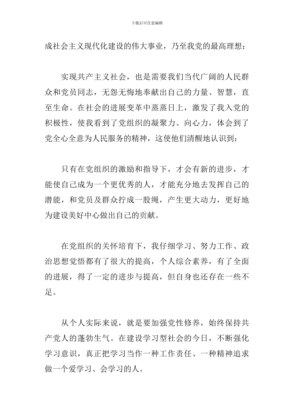 入党积极分子培训学习心得3篇_第2页