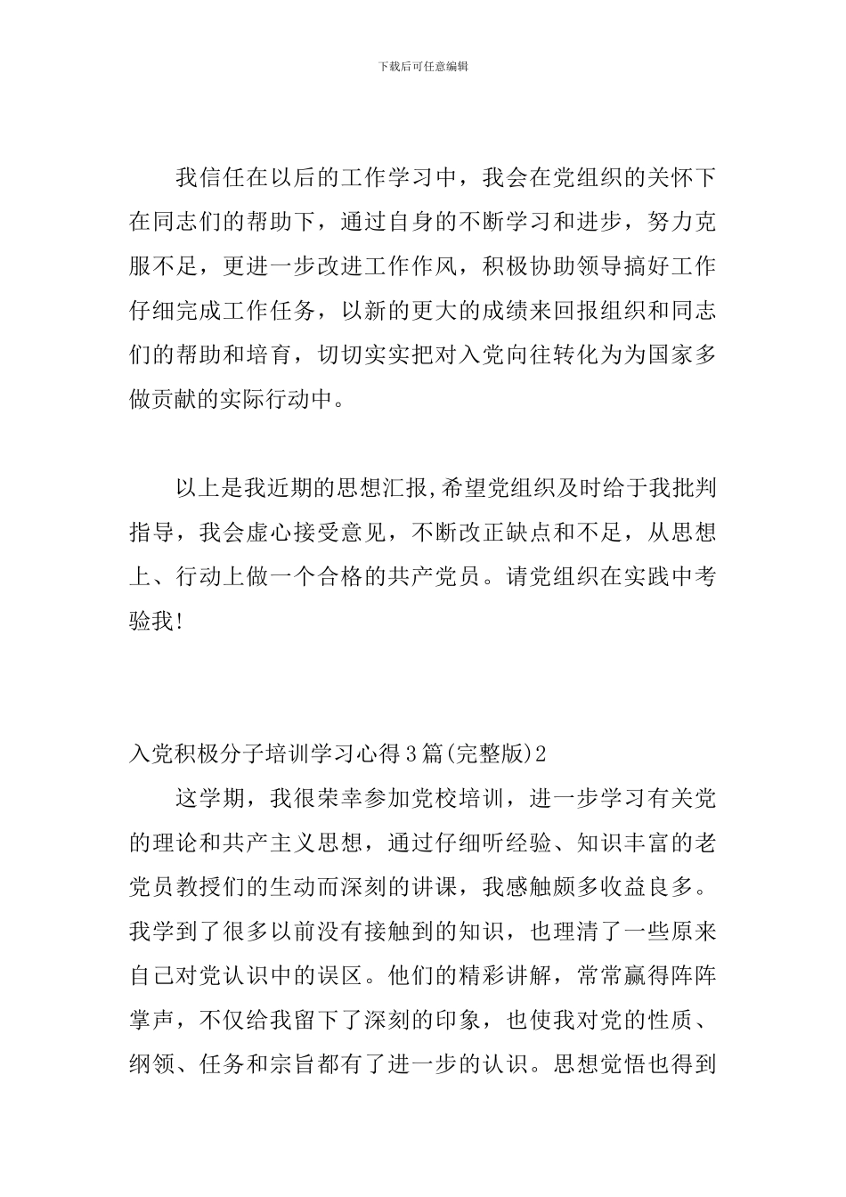 入党积极分子培训学习心得3篇_第3页
