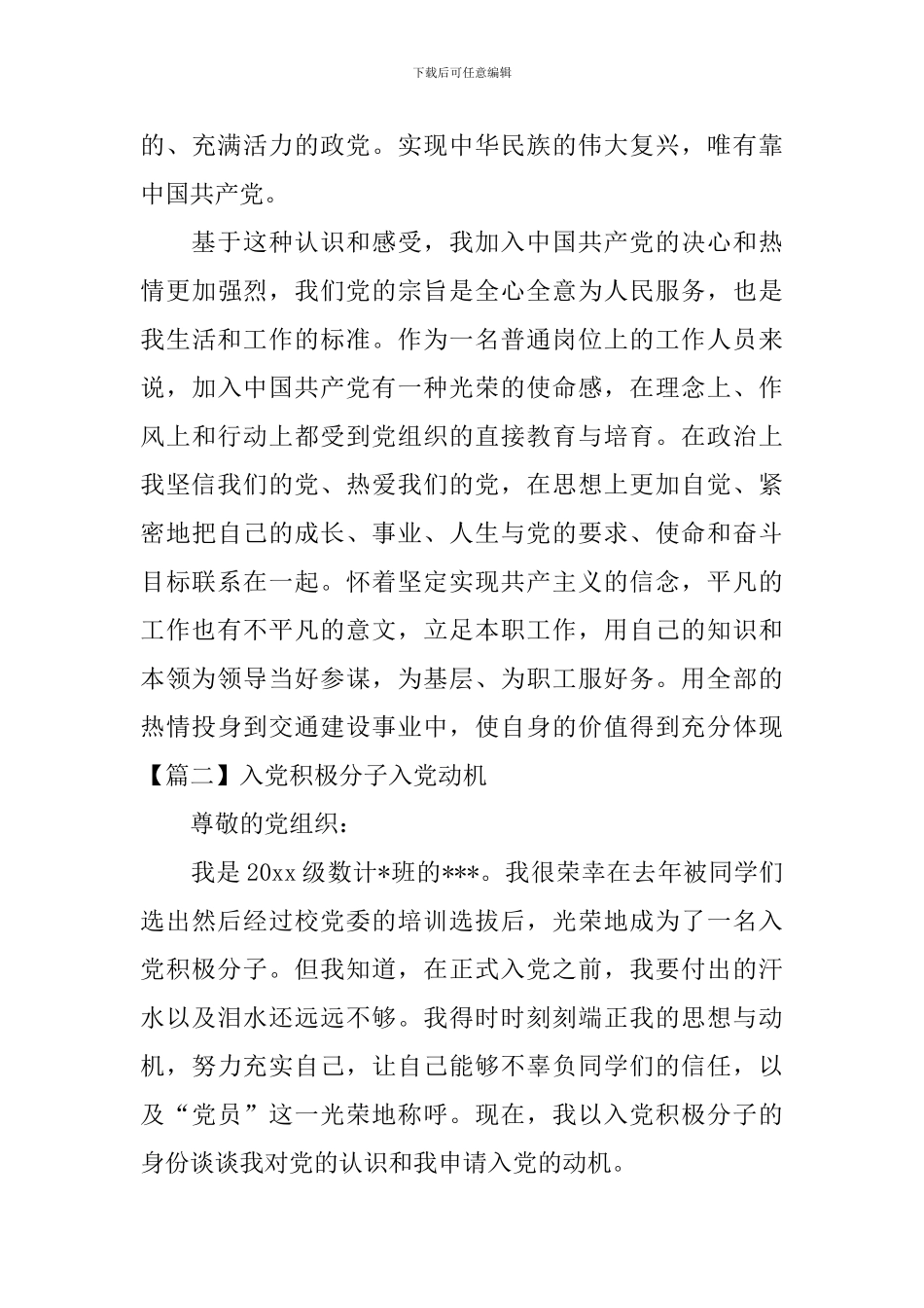 入党积极分子入党动机_第3页