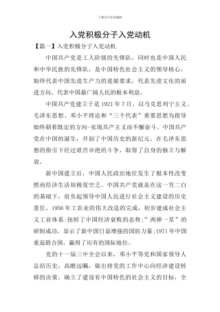 入党积极分子入党动机