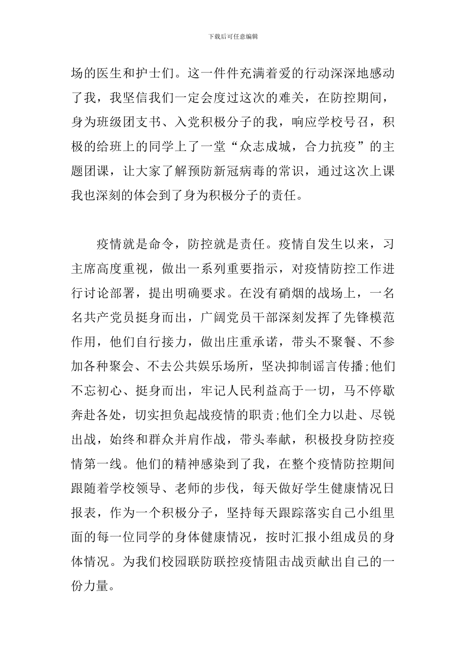 入党积极分子思想汇报2024_第2页