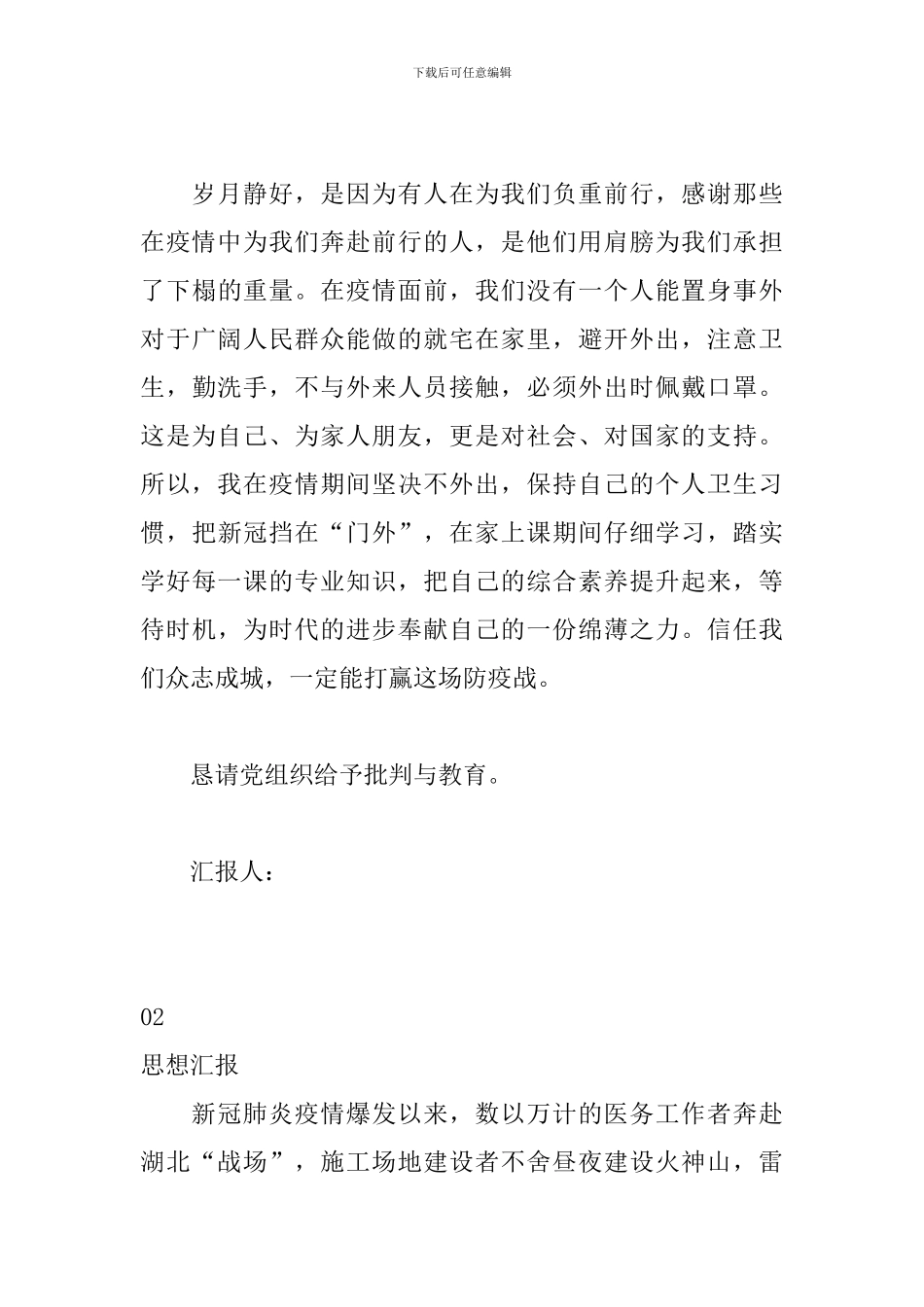 入党积极分子思想汇报2024_第3页