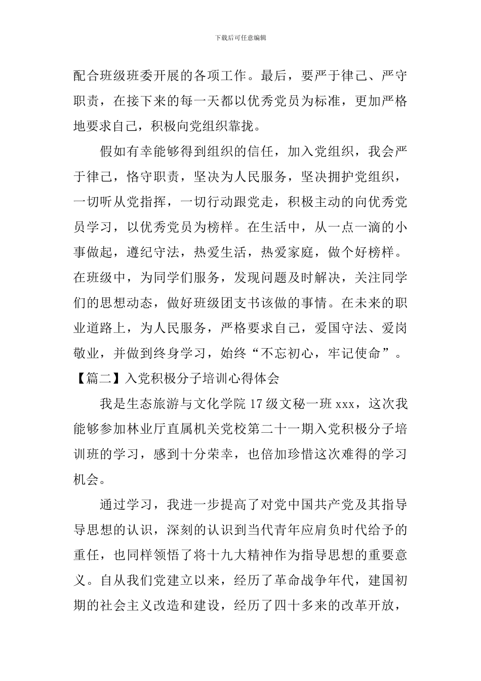 入党积极分子培训心得体会【4篇】_第2页