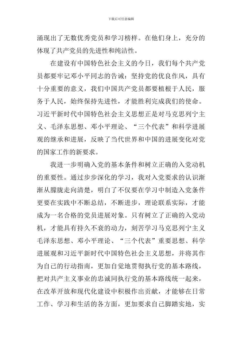 入党积极分子培训心得体会【4篇】_第3页