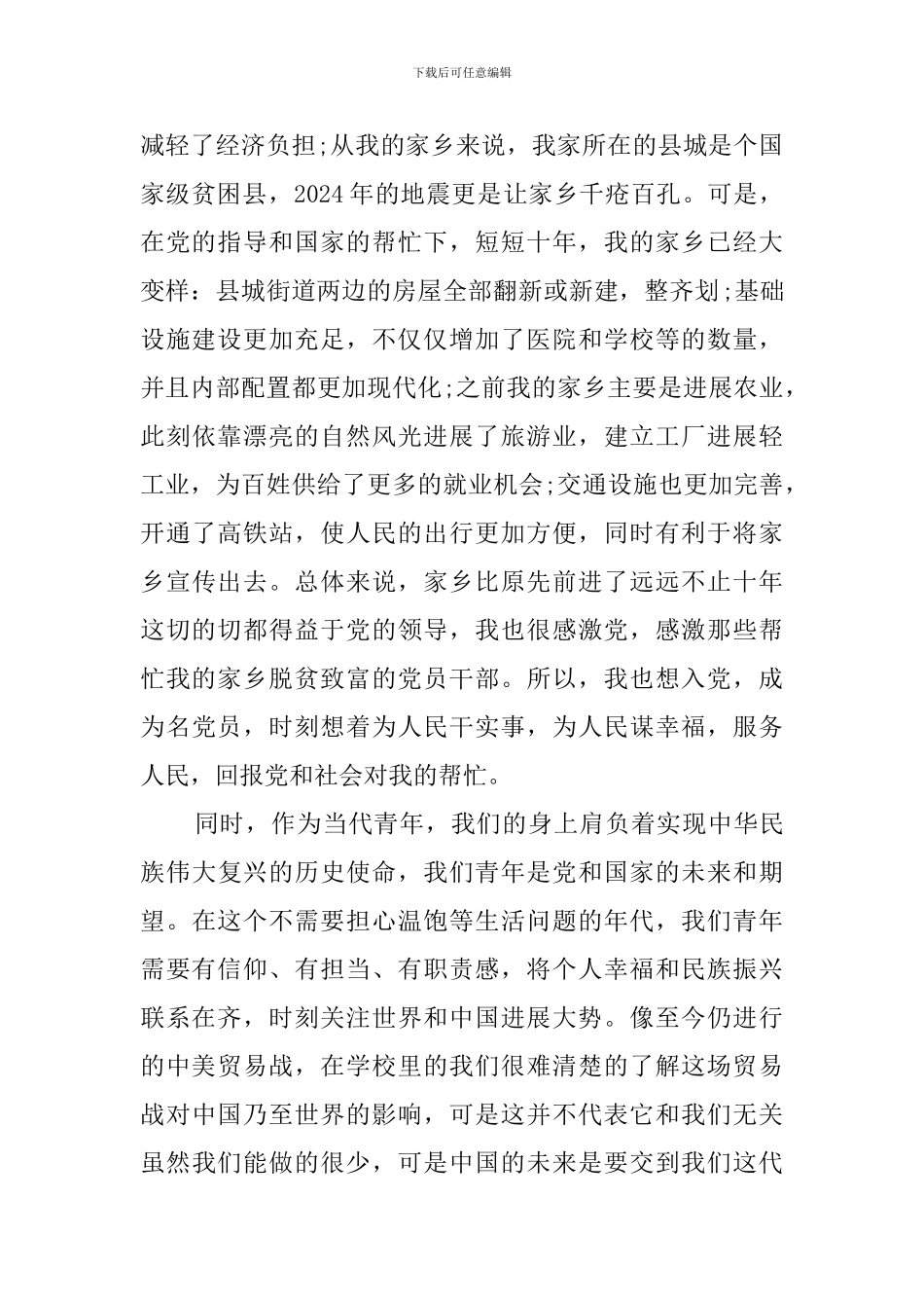 入党积极分子培训班心得体会(1篇)_第2页