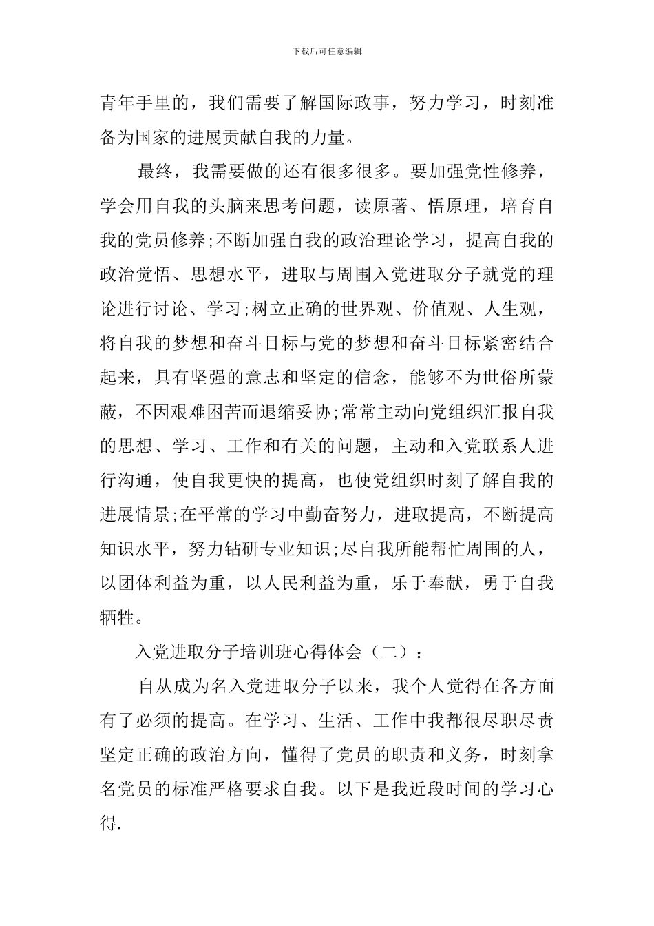 入党积极分子培训班心得体会(1篇)_第3页