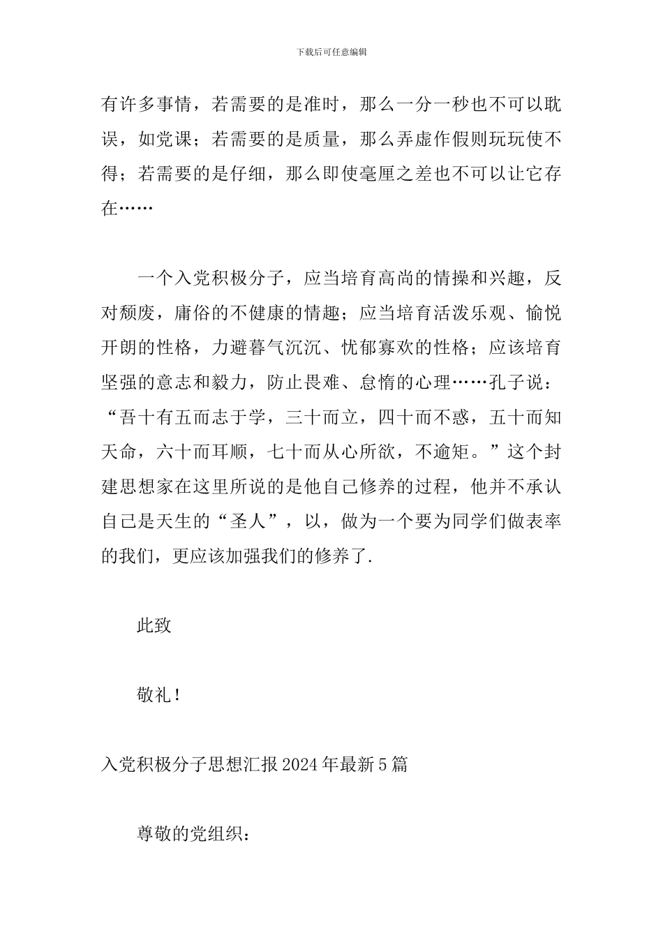 入党积极分子思想汇报2024年最新5篇_第3页