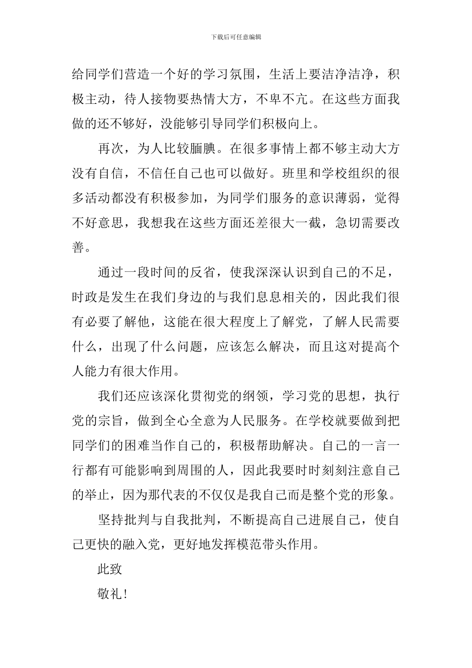 入党积极分子思想汇报2024最新10篇_第2页