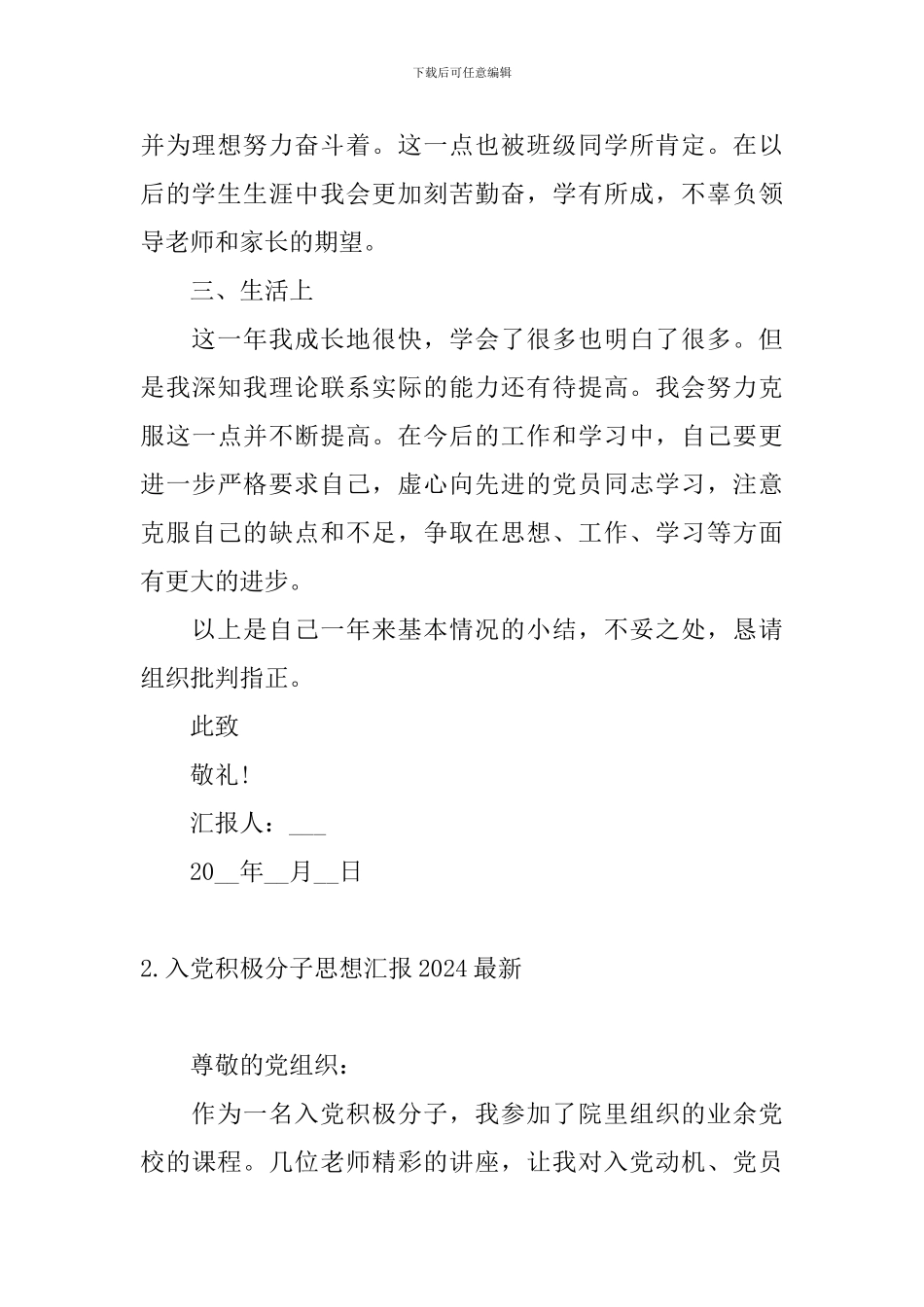 入党积极分子思想汇报2024最新5篇_第3页