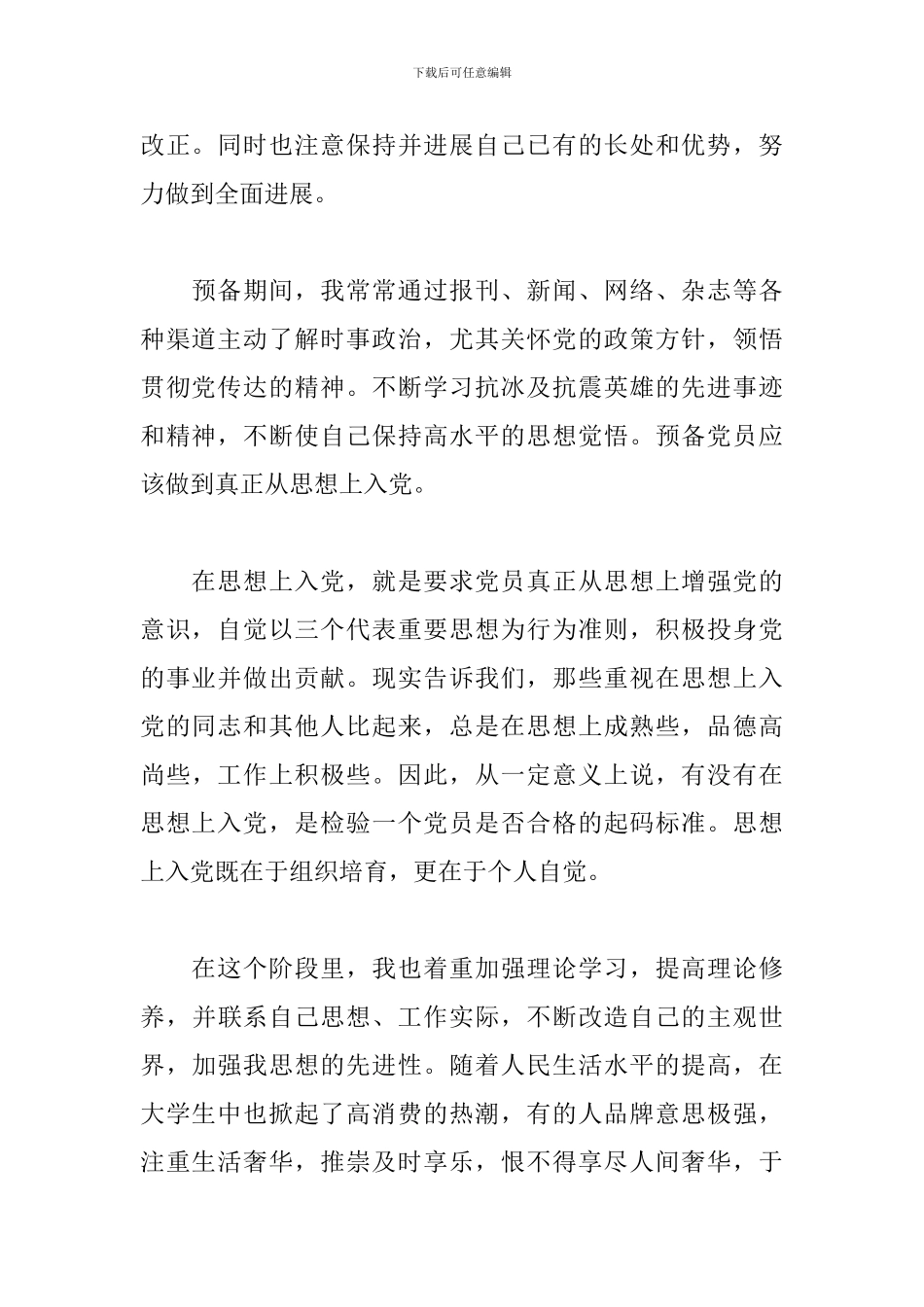 入党积极分子思想汇报第三季度_第2页