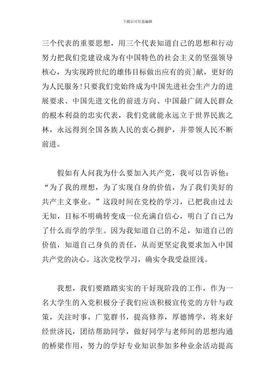 入党积极分子思想汇报中国梦_第2页