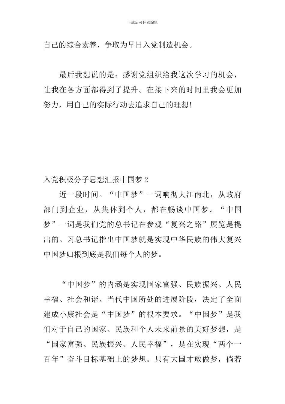 入党积极分子思想汇报中国梦_第3页