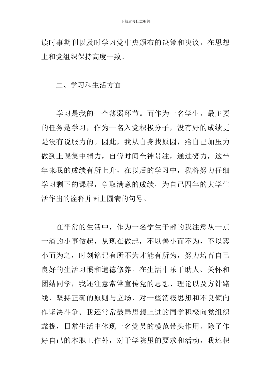 入党积极分子思想汇报格式模板_第2页