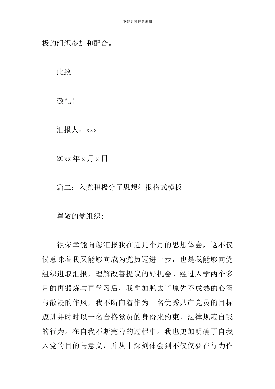 入党积极分子思想汇报格式模板_第3页