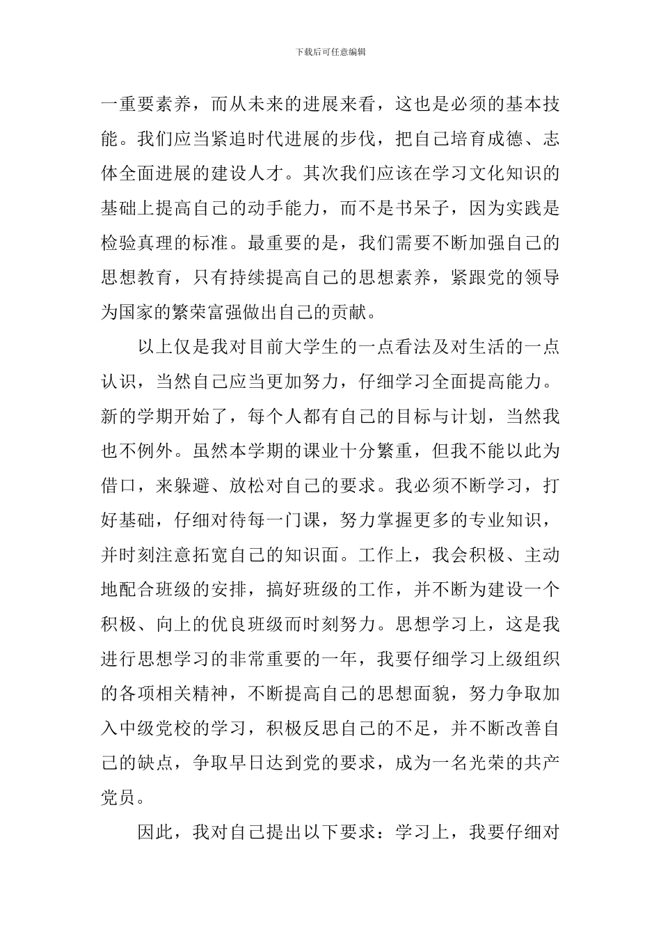 入党积极分子思想转变优秀范文_第2页