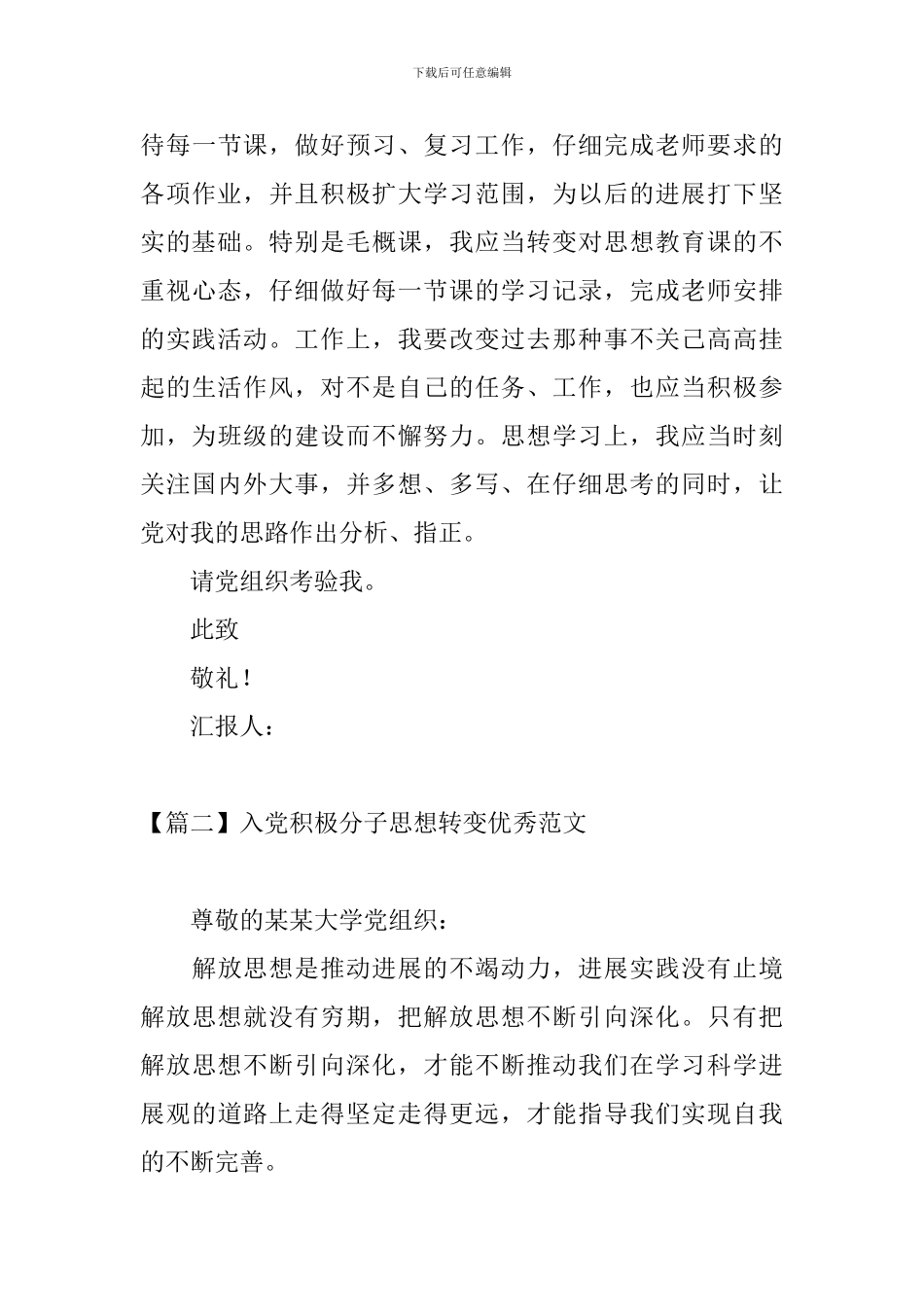 入党积极分子思想转变优秀范文_第3页