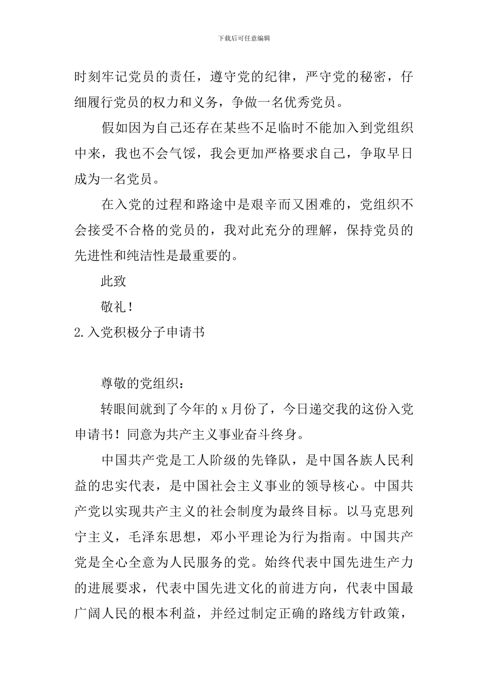 入党积极分子申请书10篇_第3页