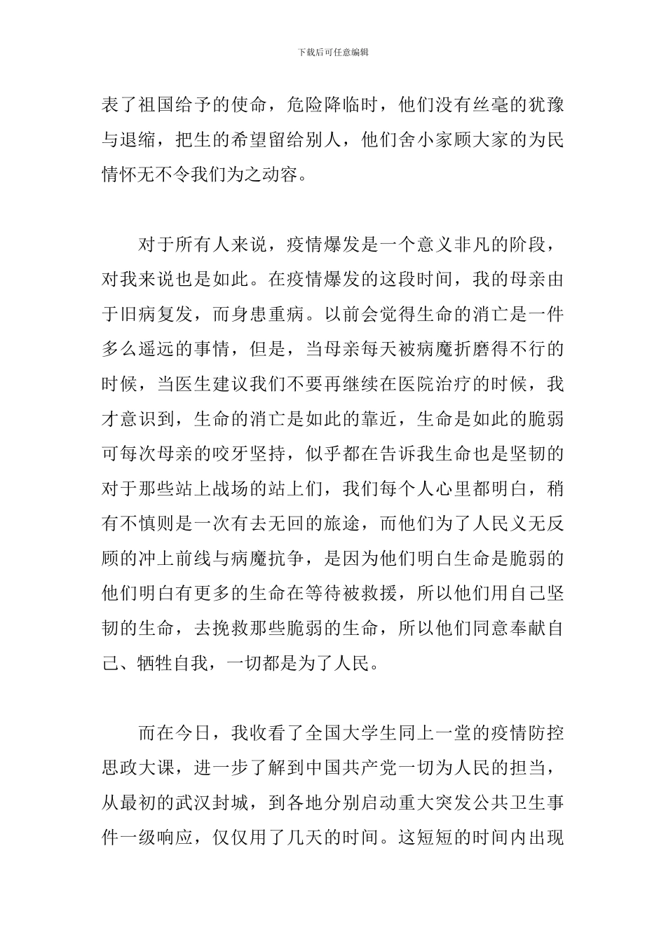 入党积极分子疫情中的思想汇报4篇_第2页