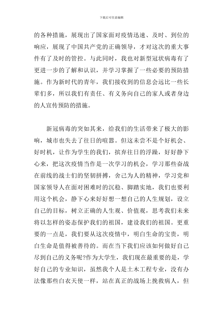 入党积极分子疫情中的思想汇报4篇_第3页