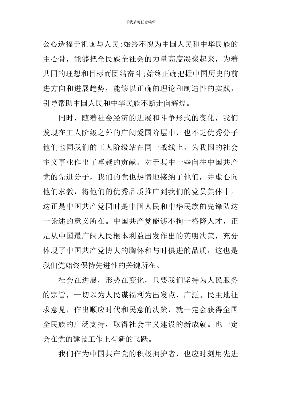 入党积极分子自我鉴定模板_第2页