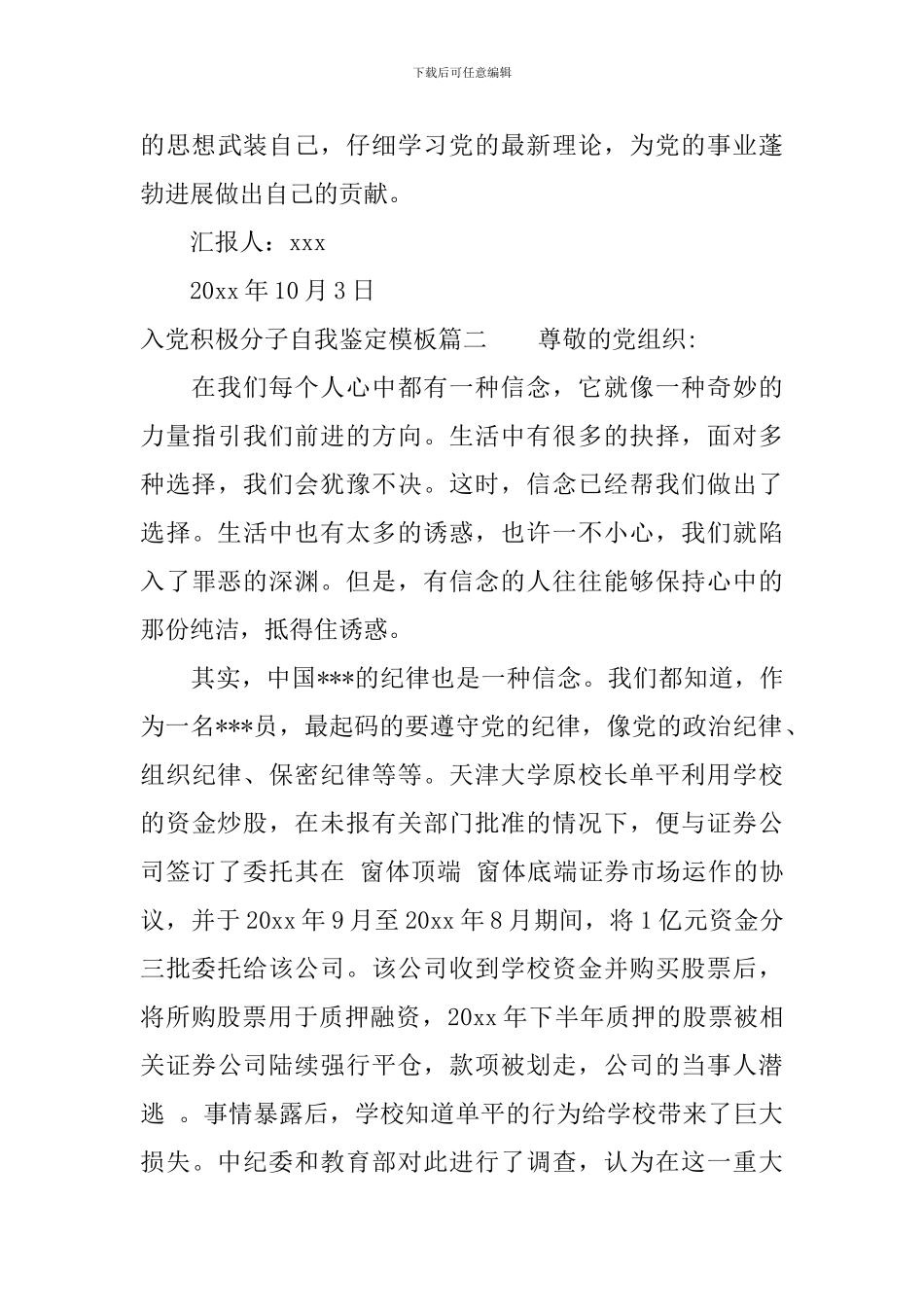 入党积极分子自我鉴定模板_第3页