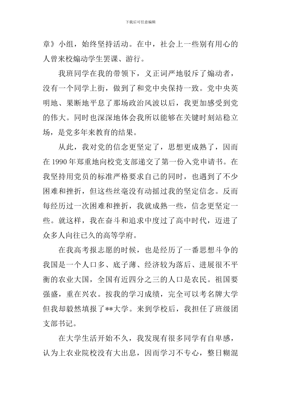 入党积极分子自传_第3页