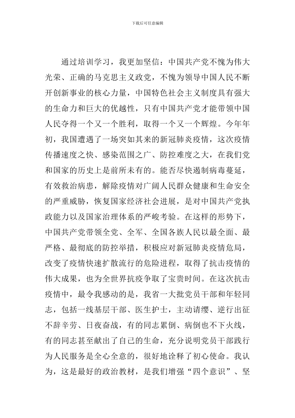 入党预备期满转正思想汇报材料3篇_第2页