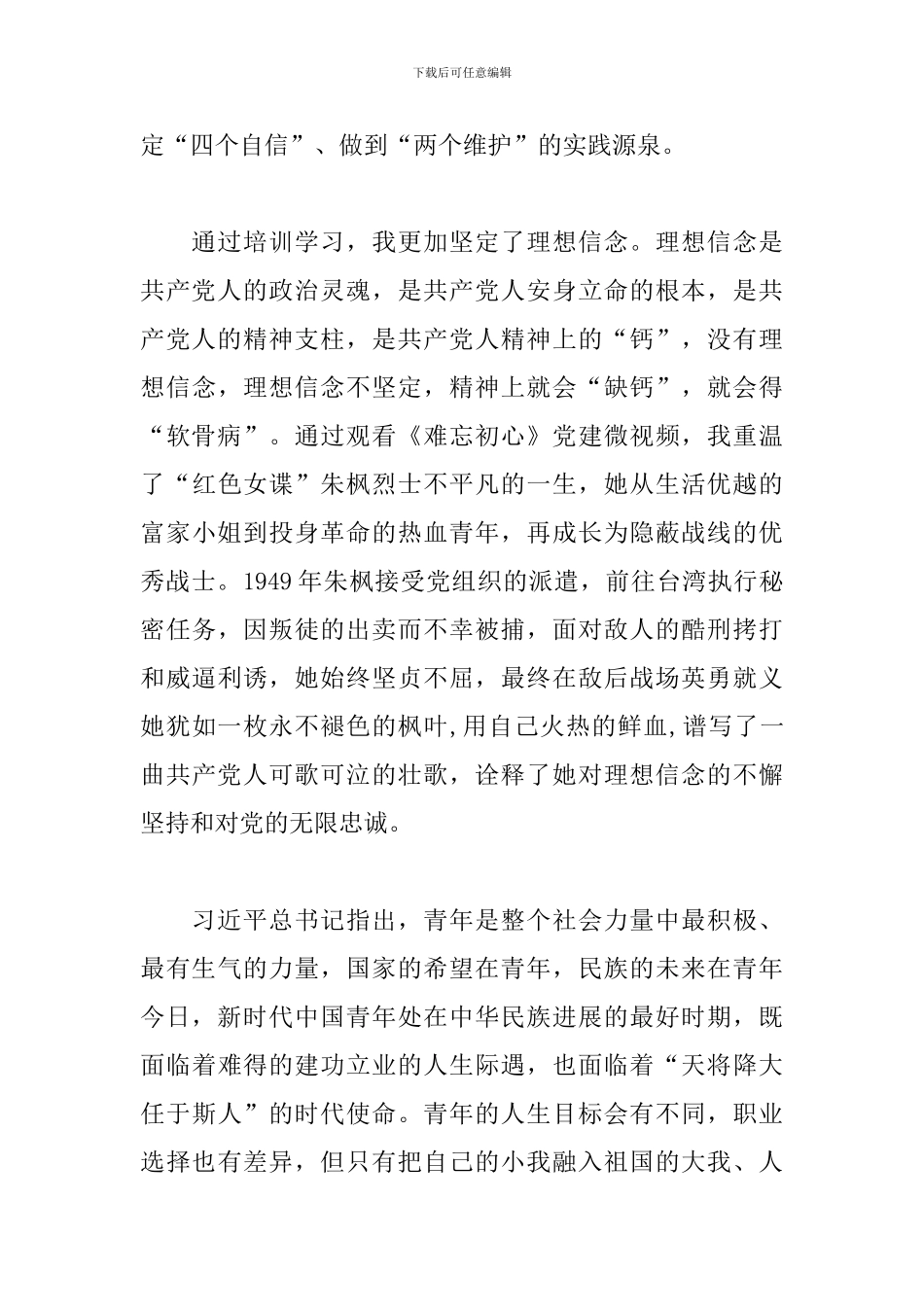 入党预备期满转正思想汇报材料3篇_第3页