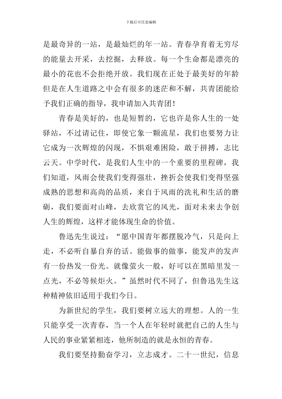 入团申请书1000字范文_第3页