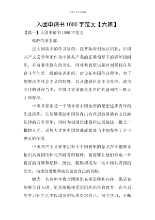 入团申请书1000字范文