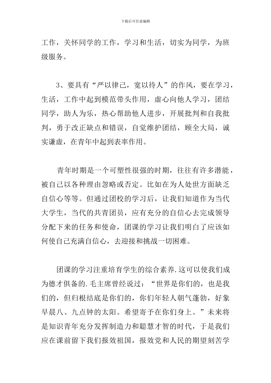 入团团员学习心得体会集萃_第2页