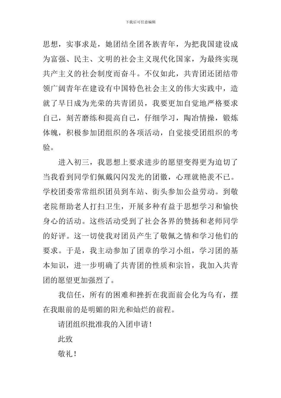 入团申请书1000字左右10篇_第2页