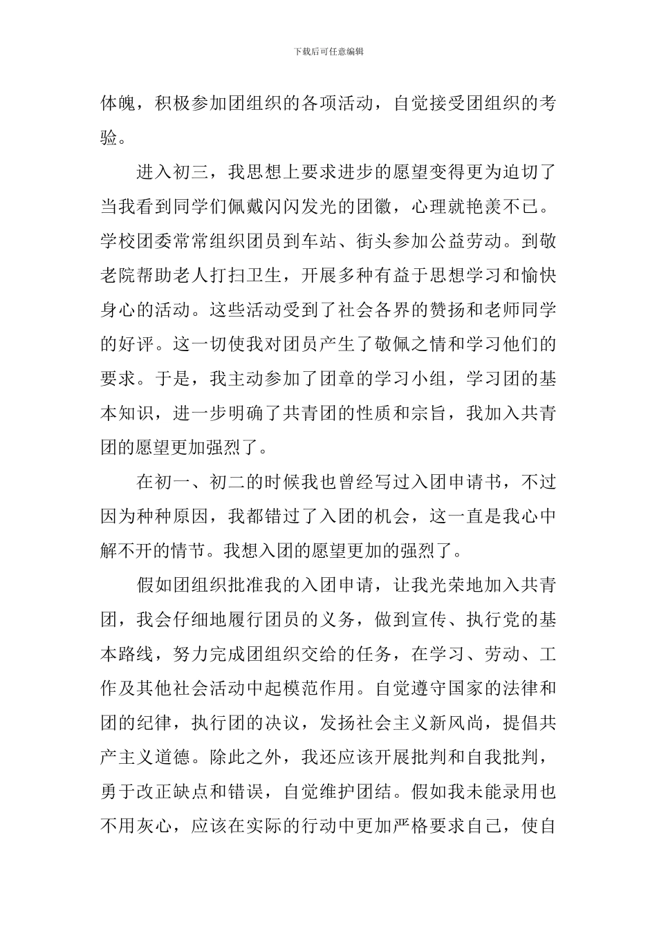 入团申请书800字左右3篇_第2页