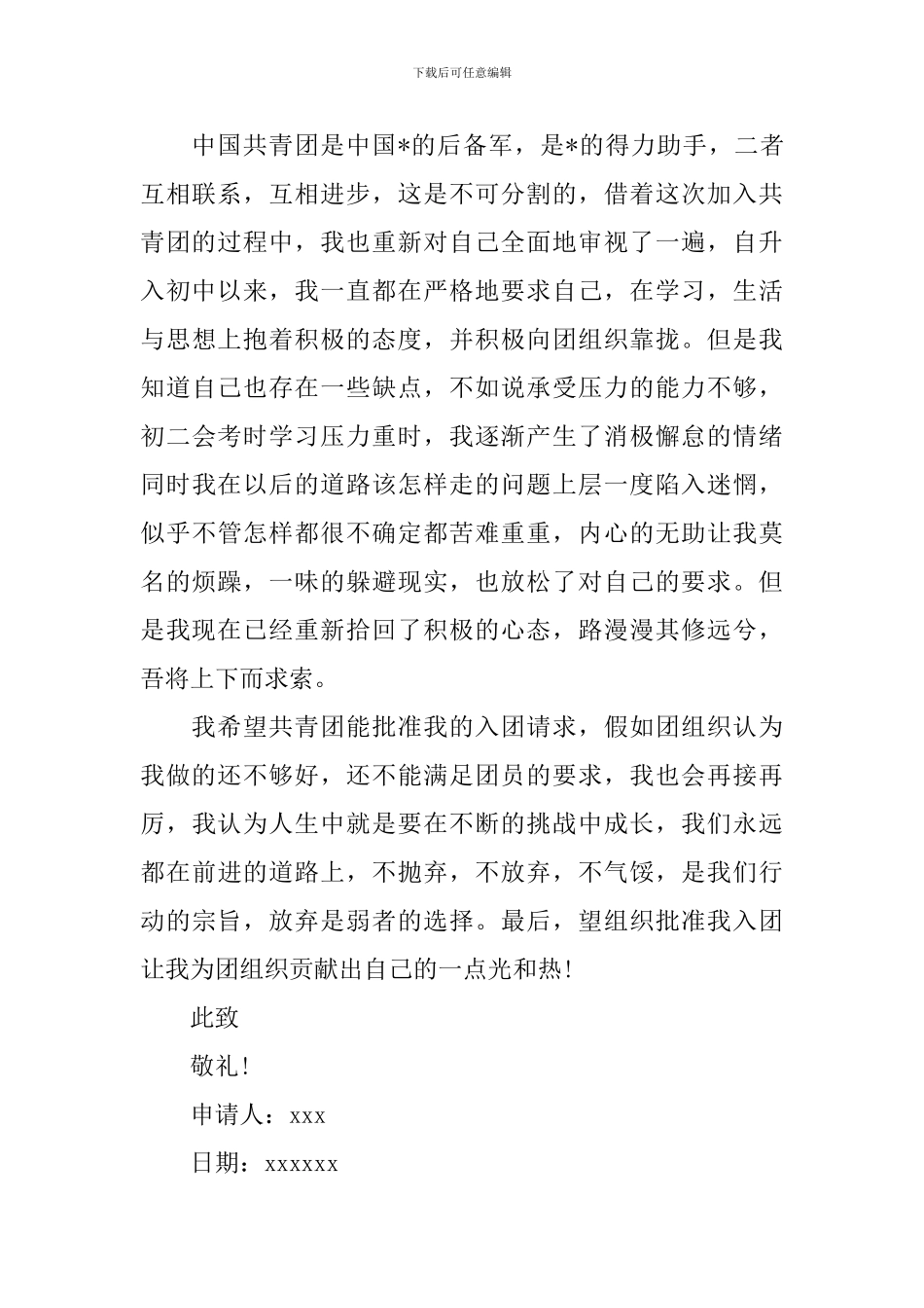 入团申请书优秀学生高中700字_第3页