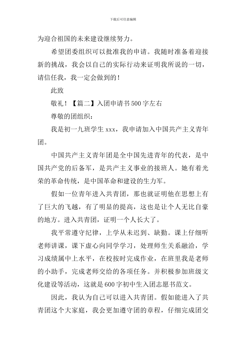 入团申请书500字左右5篇_第2页
