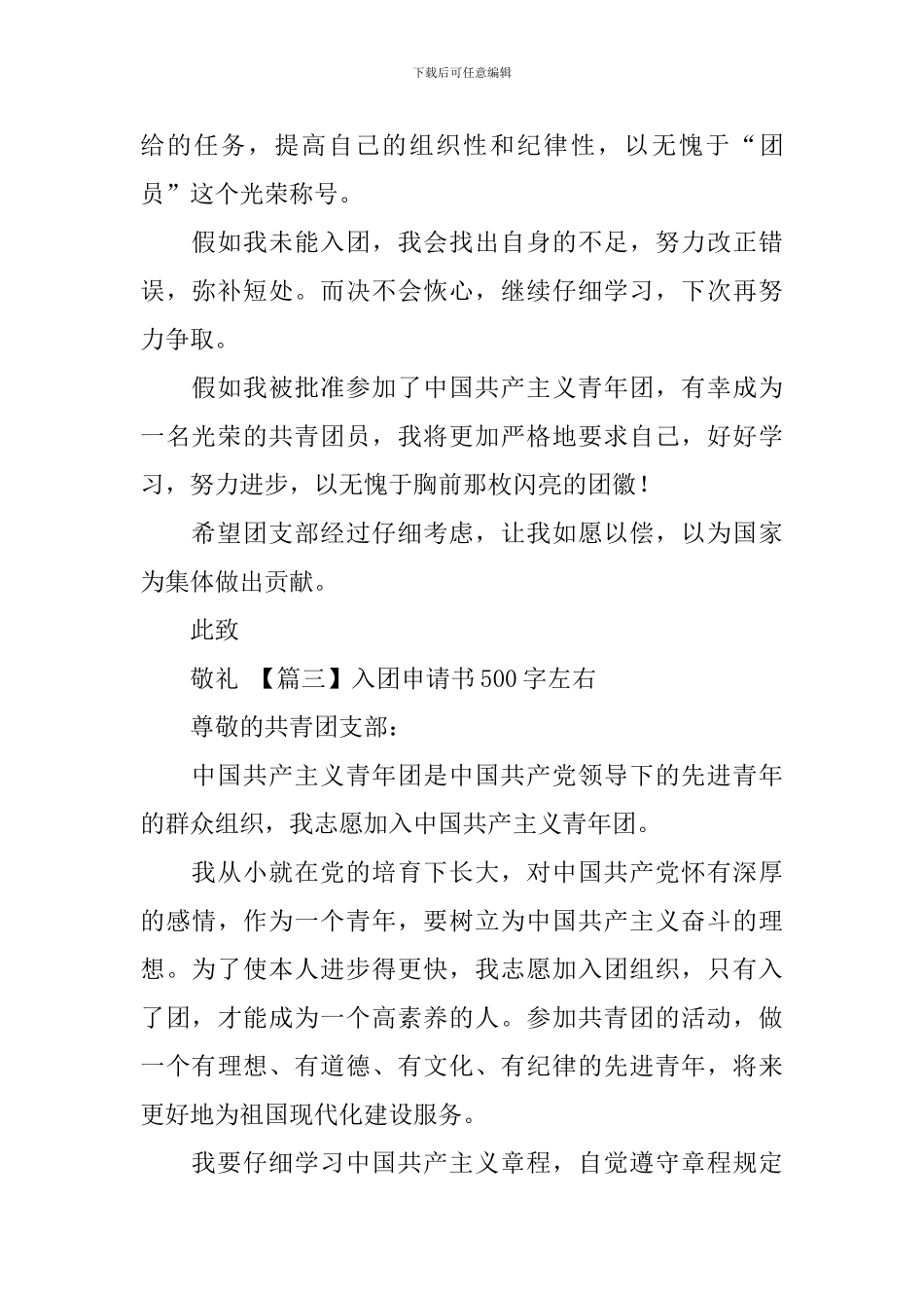 入团申请书500字左右5篇_第3页