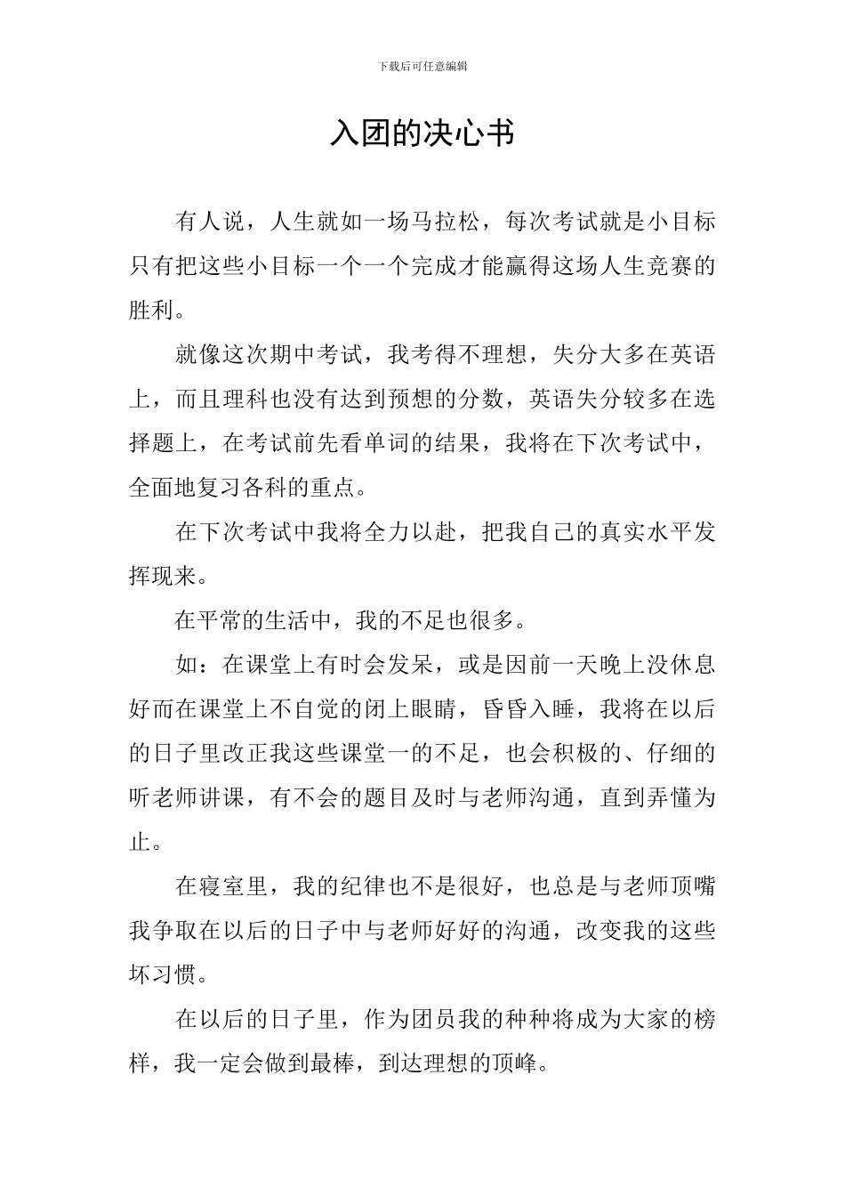 入团的决心书_第1页