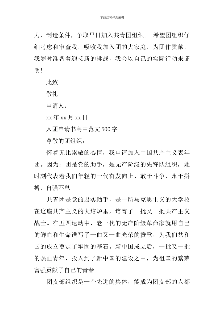 入团申请书高中500字_第2页