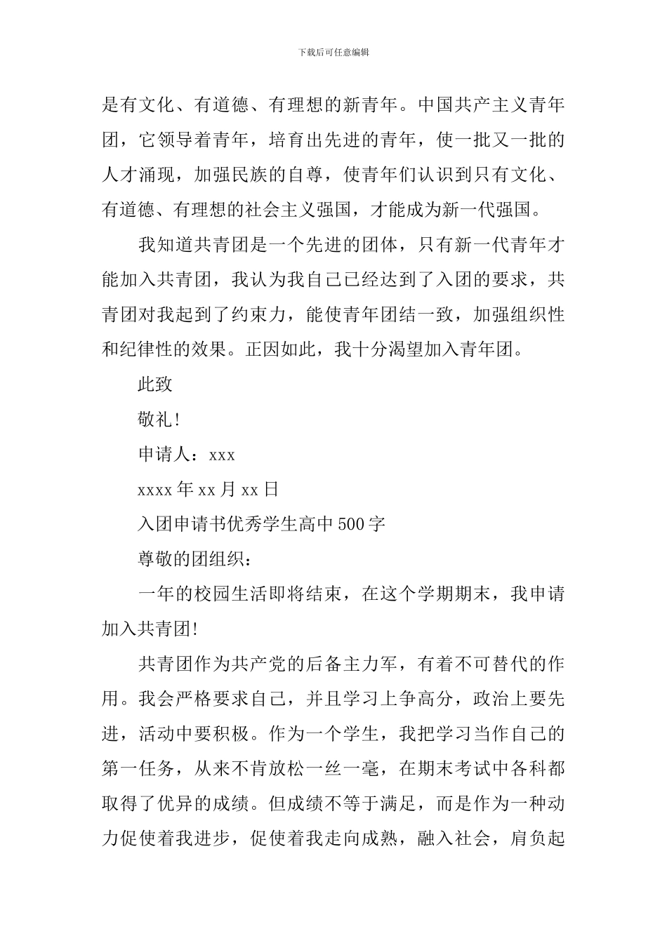 入团申请书高中500字_第3页