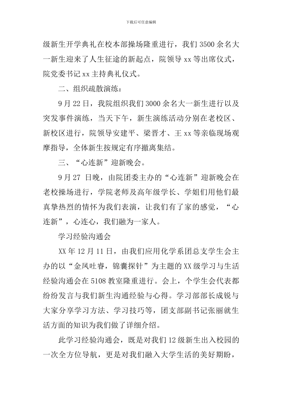 入学教育总结_第2页