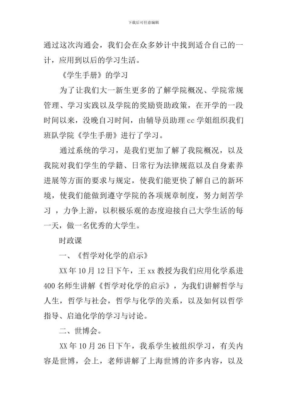 入学教育总结_第3页