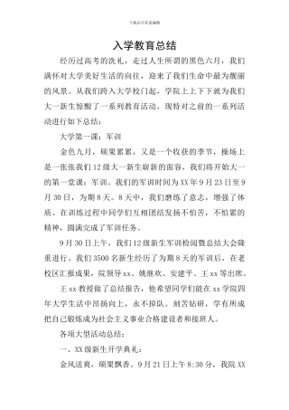 入学教育总结