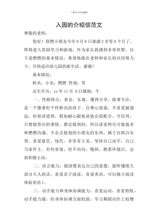 入园的介绍信范文