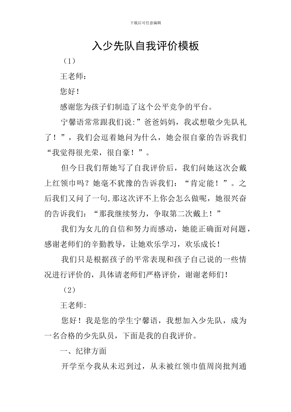 入少先队自我评价模板_第1页