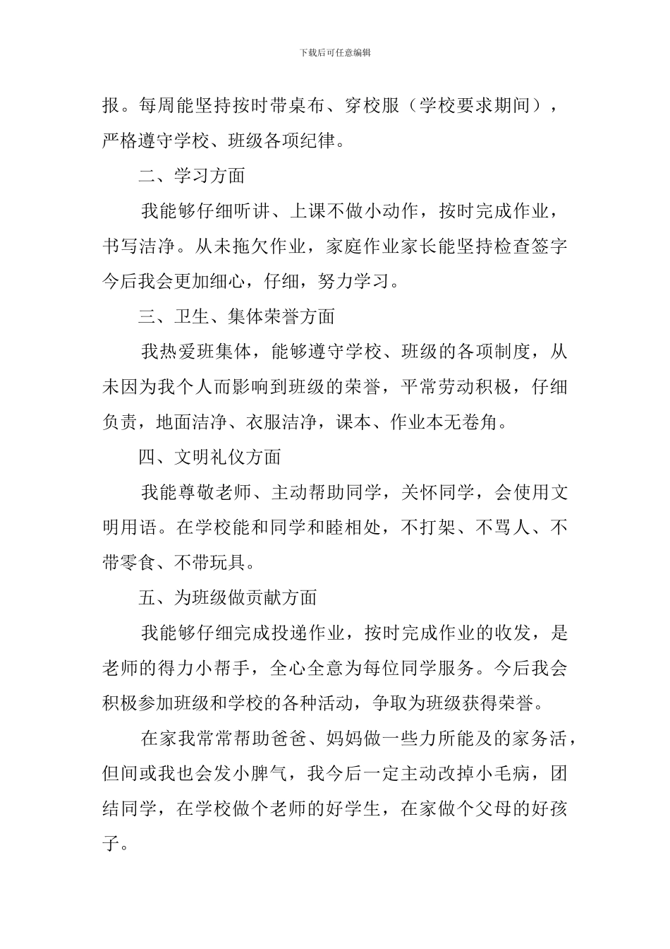 入少先队自我评价模板_第2页